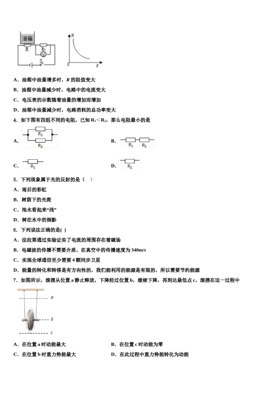 2023-2024学年云南省昆明三中、滇池中学中考五模物理试题含解析.doc_第2页