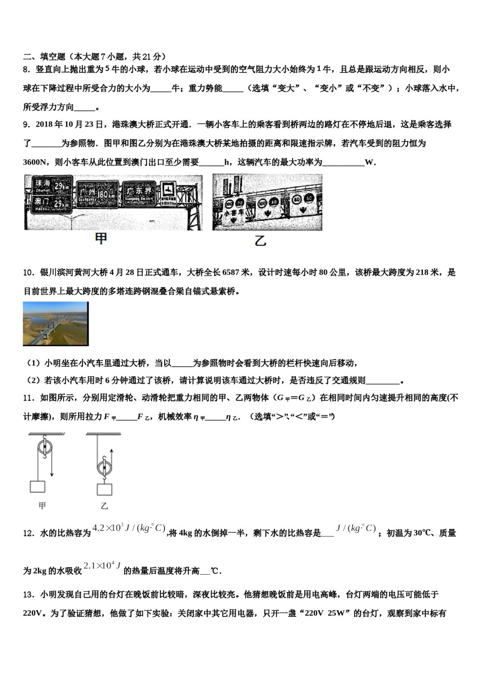 2023-2024学年云南省昆明三中、滇池中学中考五模物理试题含解析.doc_第3页
