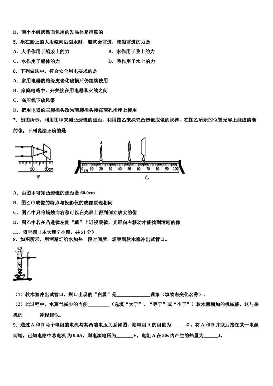 2023-2024学年云南省昆明市呈贡区重点达标名校中考物理考前最后一卷含解析.doc_第2页