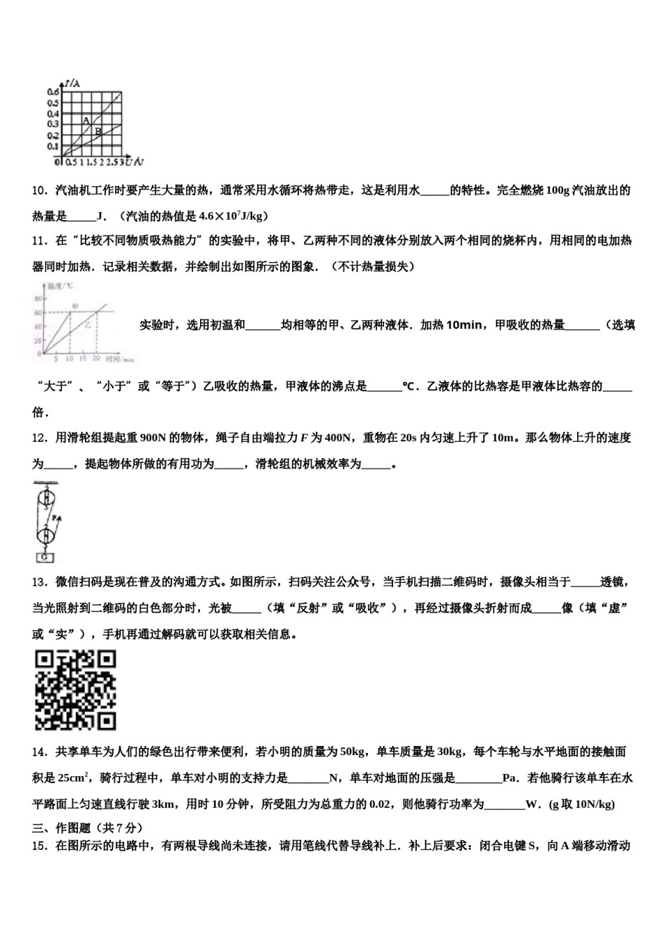 2023-2024学年云南省昆明市呈贡区重点达标名校中考物理考前最后一卷含解析.doc_第3页