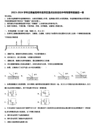 2023-2024学年云南省昆明市呈贡区重点达标名校中考物理考前最后一卷含解析.doc