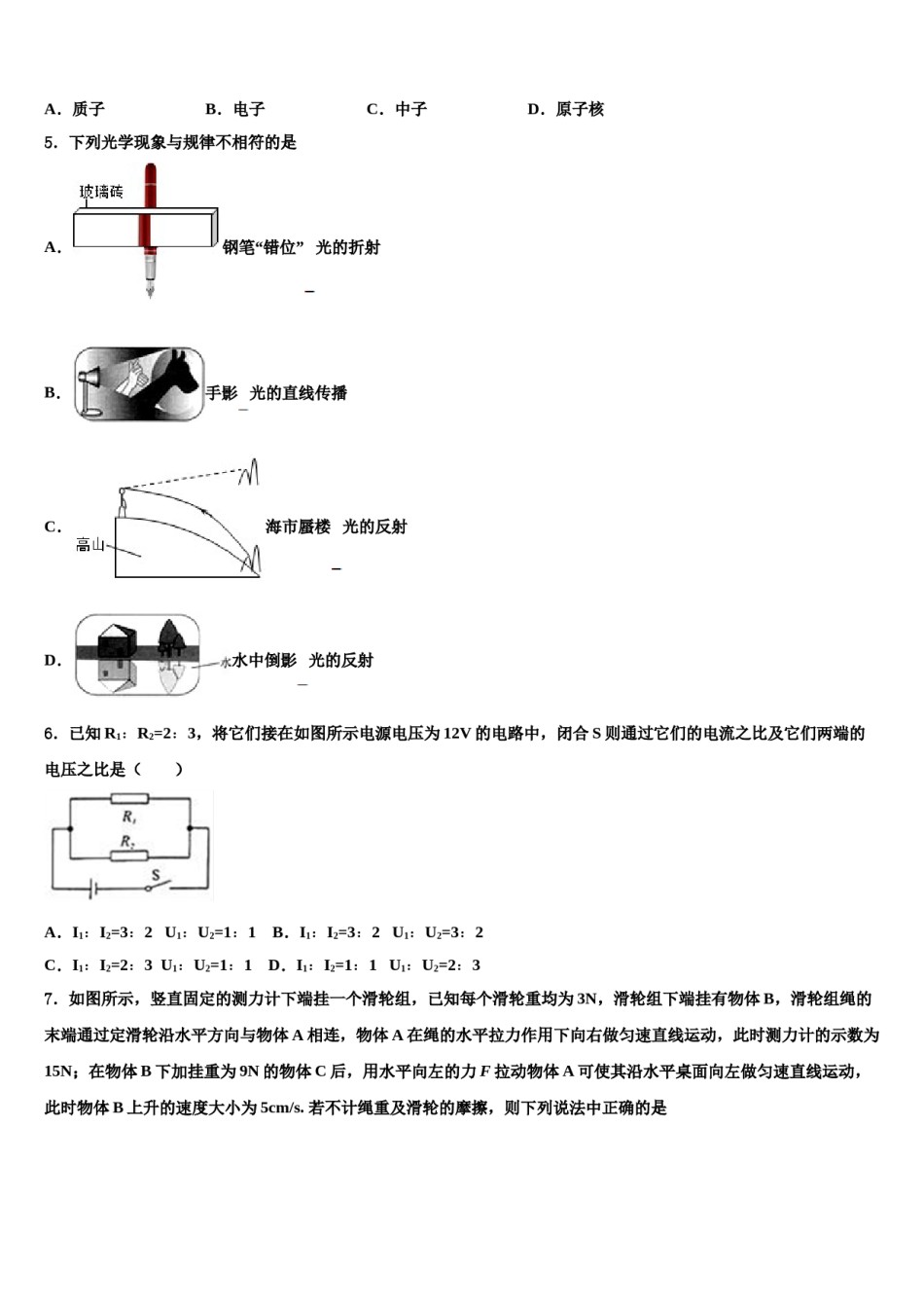 2023-2024学年云南省昆明市祯祥初级中学中考猜题物理试卷含解析.doc_第2页