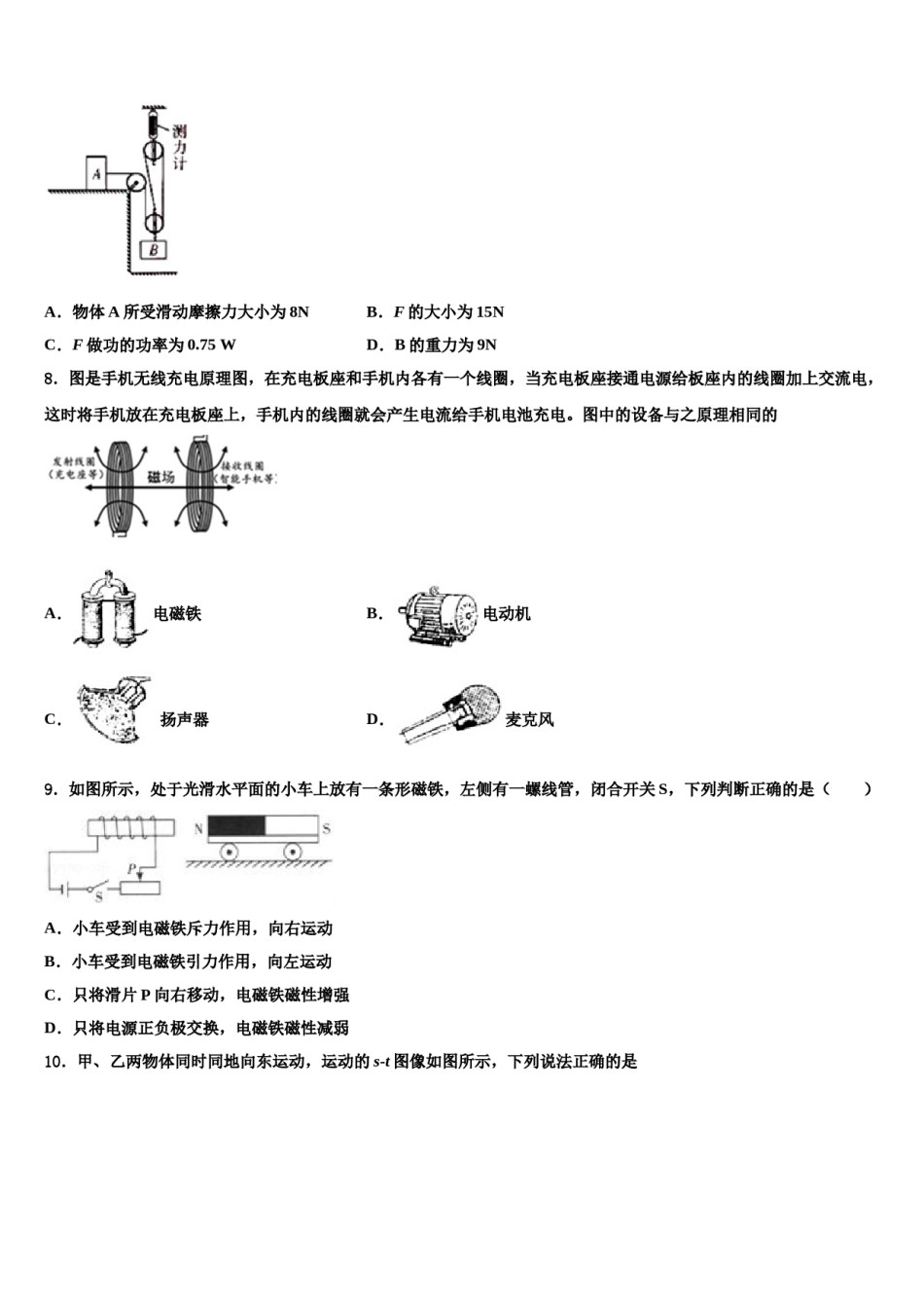 2023-2024学年云南省昆明市祯祥初级中学中考猜题物理试卷含解析.doc_第3页