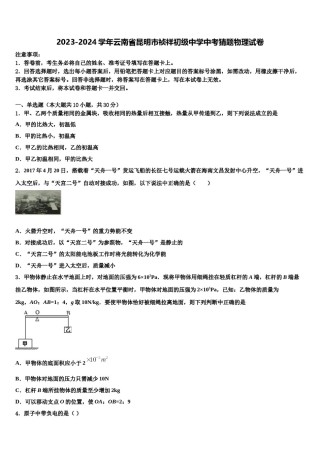 2023-2024学年云南省昆明市祯祥初级中学中考猜题物理试卷含解析.doc