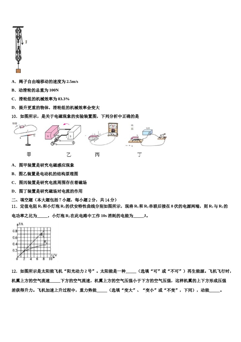 2023-2024学年云南省易门县重点达标名校中考猜题物理试卷含解析.doc_第3页