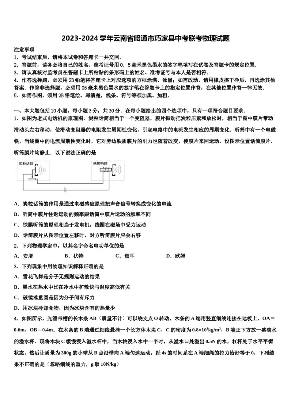 2023-2024学年云南省昭通市巧家县中考联考物理试题含解析.doc_第1页