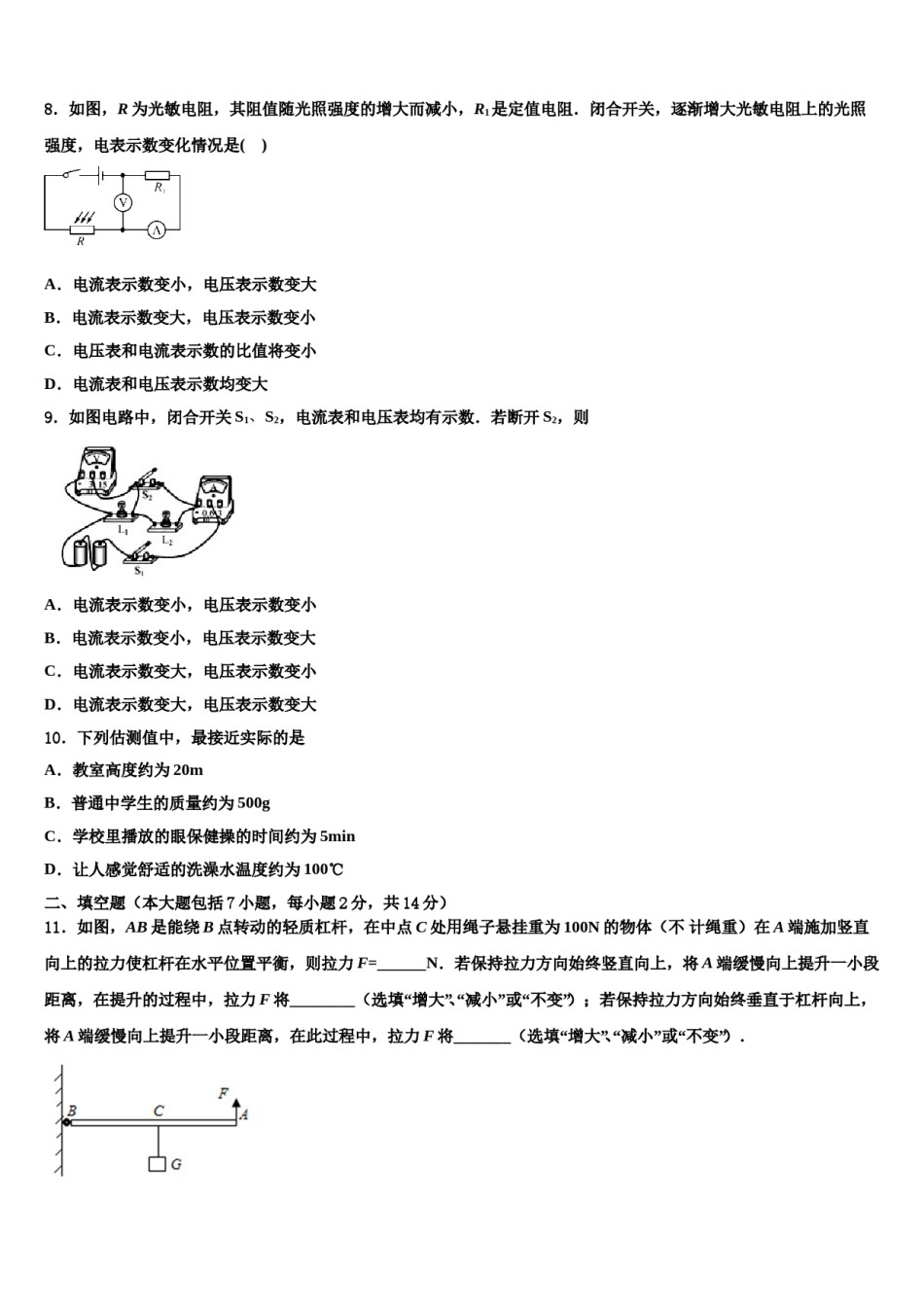 2023-2024学年云南省昭通市巧家县中考联考物理试题含解析.doc_第3页