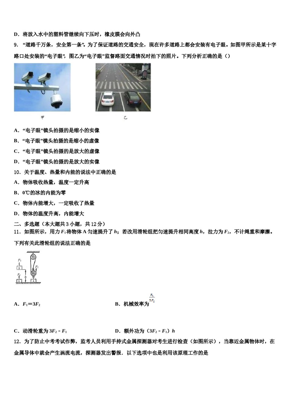 2023-2024学年云南省昭通市昭阳区建飞中学初中物理毕业考试模拟冲刺卷含解析.doc_第3页