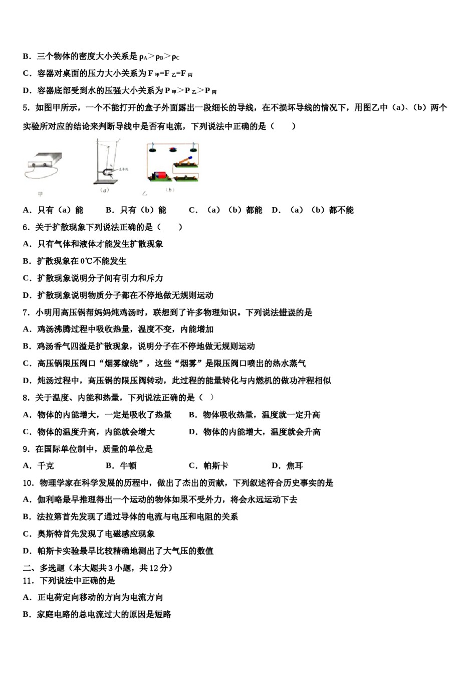2023-2024学年云南省昭通市昭阳区苏家院镇中学中考物理模拟预测题含解析.doc_第2页