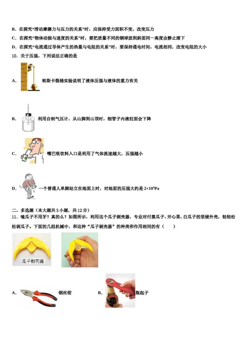 2023-2024学年云南省普洱市思茅区第四中学中考物理适应性模拟试题含解析.doc_第3页