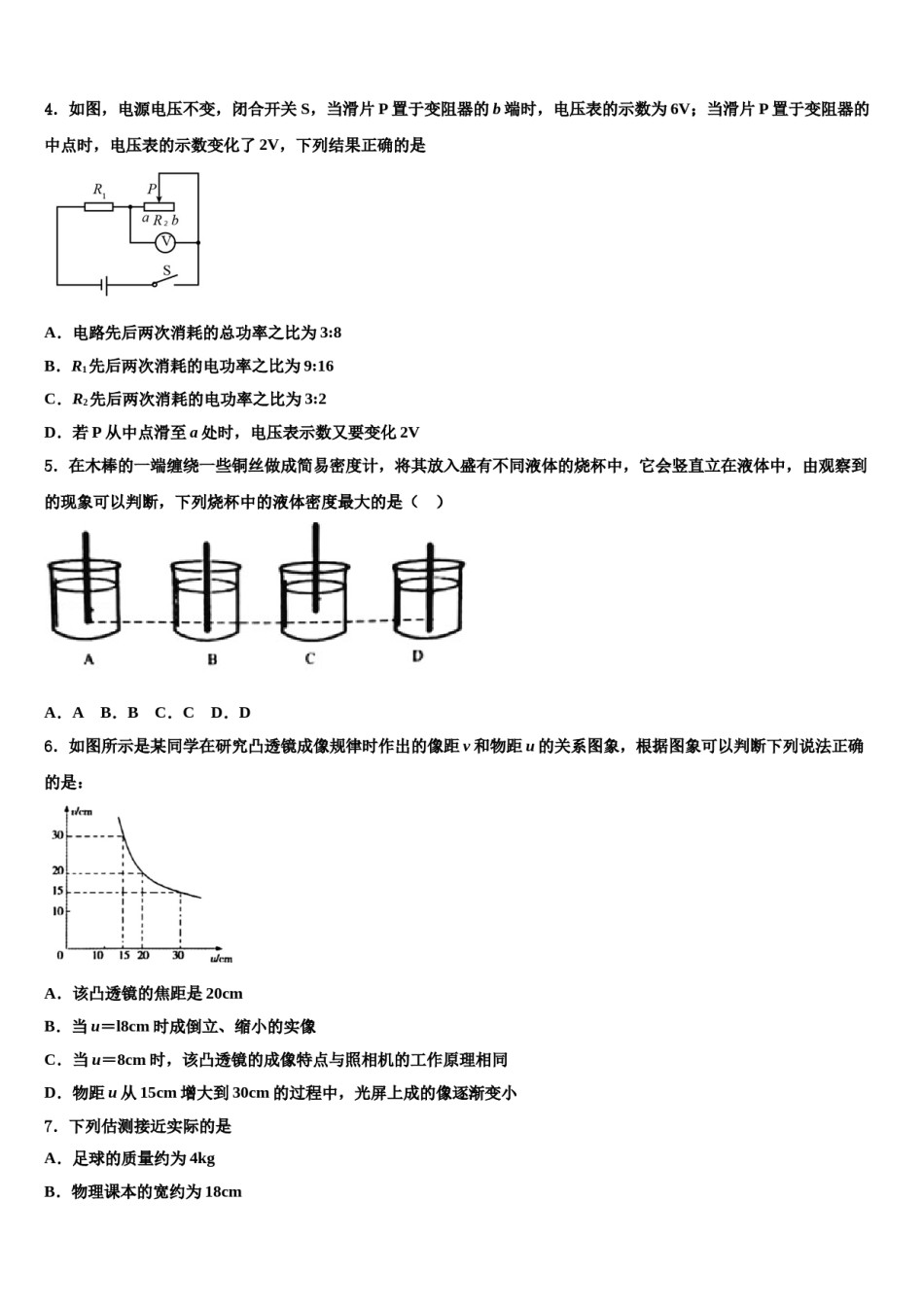 2023-2024学年云南省曲靖市实验中学重点达标名校初中物理毕业考试模拟冲刺卷含解析.doc_第2页