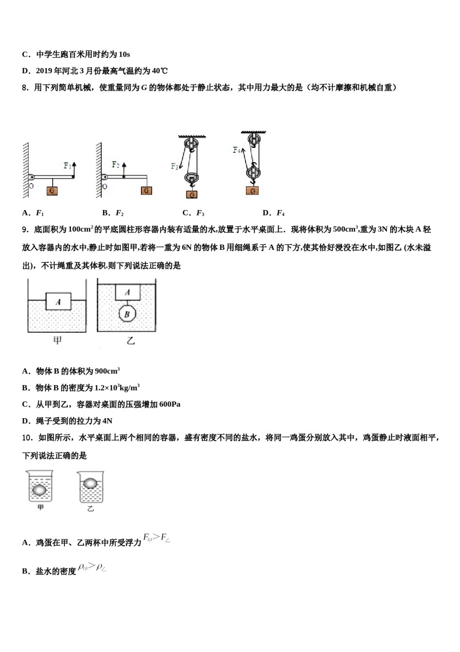 2023-2024学年云南省曲靖市实验中学重点达标名校初中物理毕业考试模拟冲刺卷含解析.doc_第3页