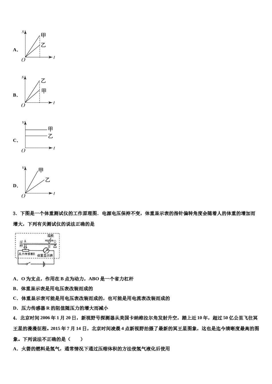 2023-2024学年云南省曲靖市沾益区播乐乡罗木中学中考五模物理试题含解析.doc_第2页