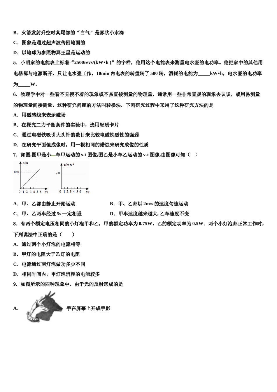 2023-2024学年云南省曲靖市沾益区播乐乡罗木中学中考五模物理试题含解析.doc_第3页