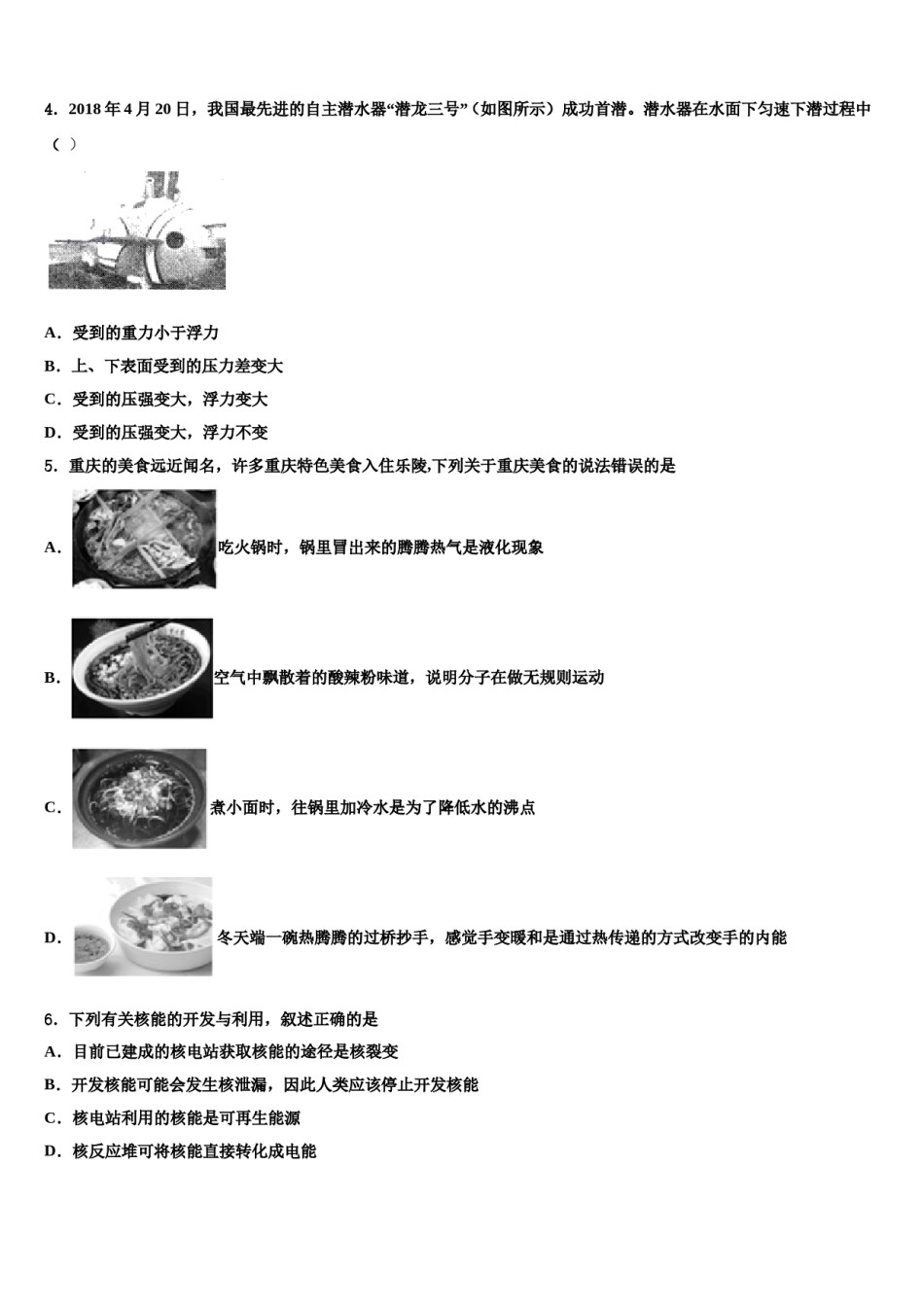 2023-2024学年云南省曲靖市罗平县中考四模物理试题含解析.doc_第2页