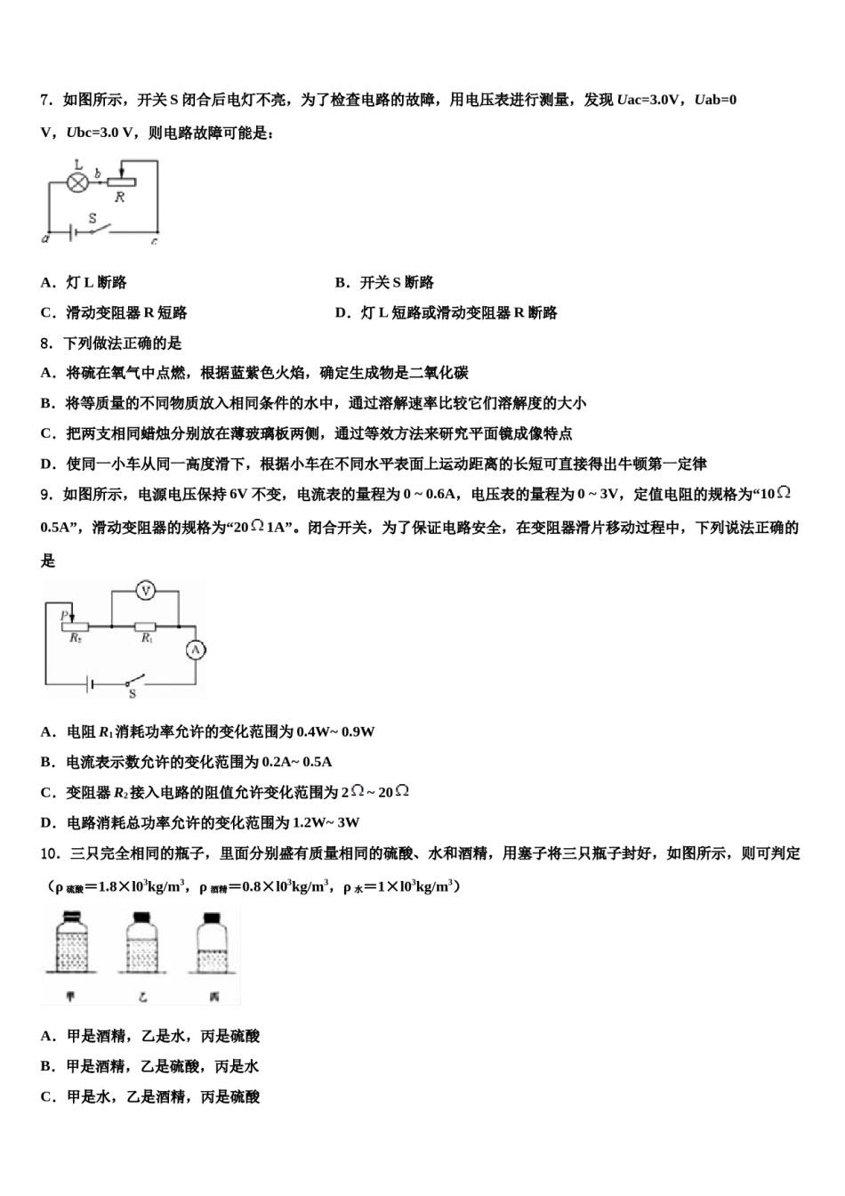 2023-2024学年云南省曲靖市罗平县中考四模物理试题含解析.doc_第3页
