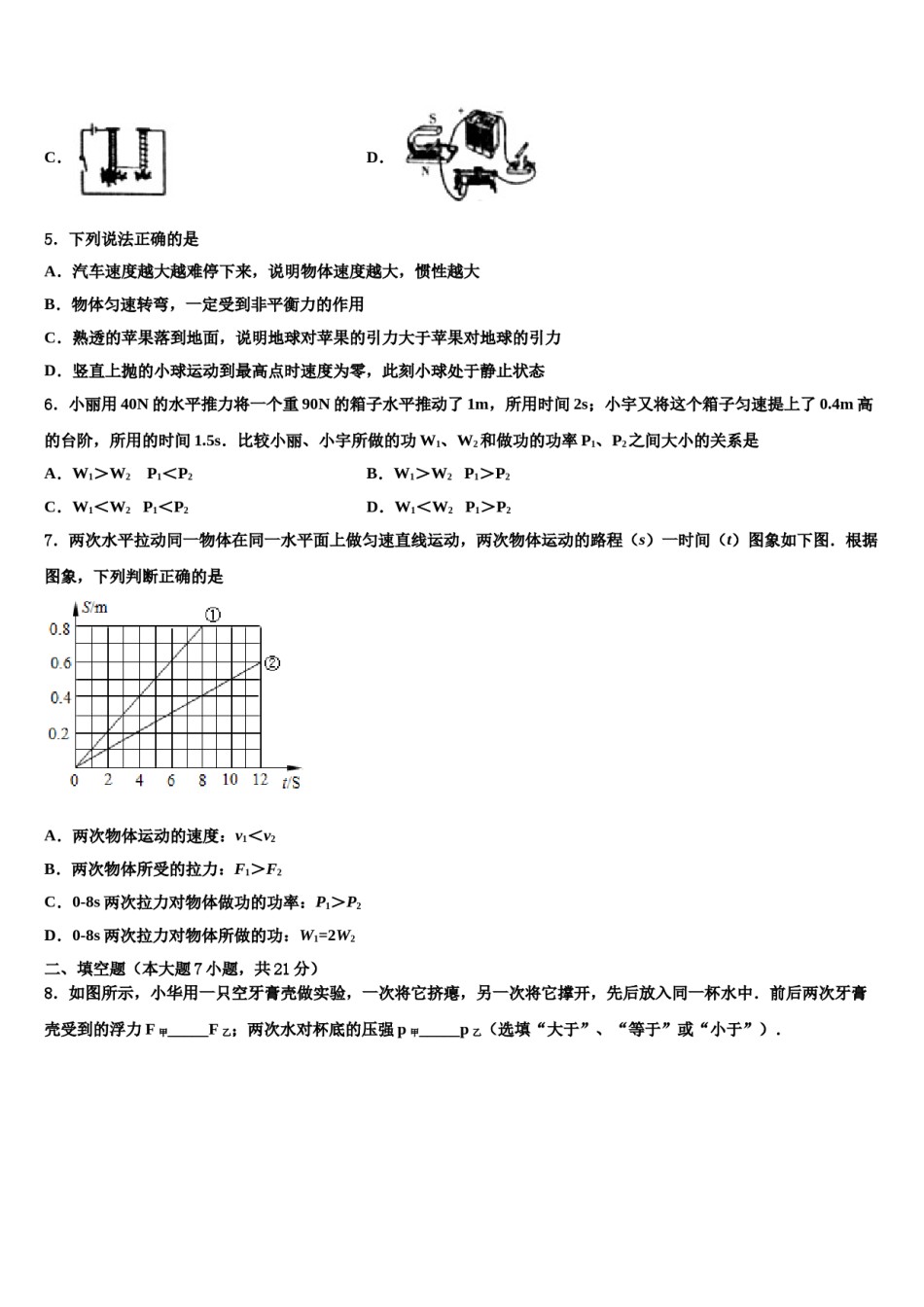 2023-2024学年云南省曲靖市罗平县重点中学初中物理毕业考试模拟冲刺卷含解析.doc_第2页