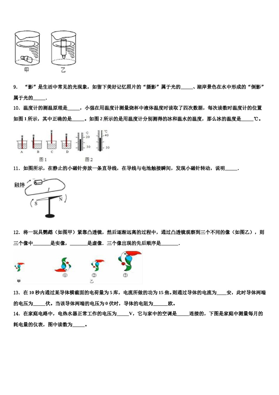 2023-2024学年云南省曲靖市罗平县重点中学初中物理毕业考试模拟冲刺卷含解析.doc_第3页