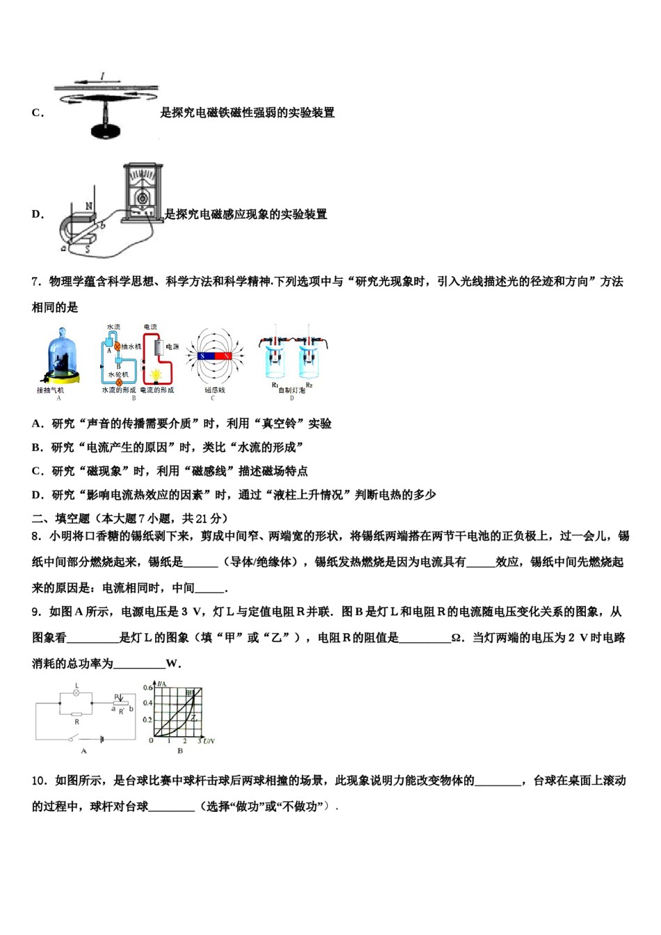 2023-2024学年云南省曲靖市罗平县重点名校十校联考最后物理试题含解析.doc_第3页