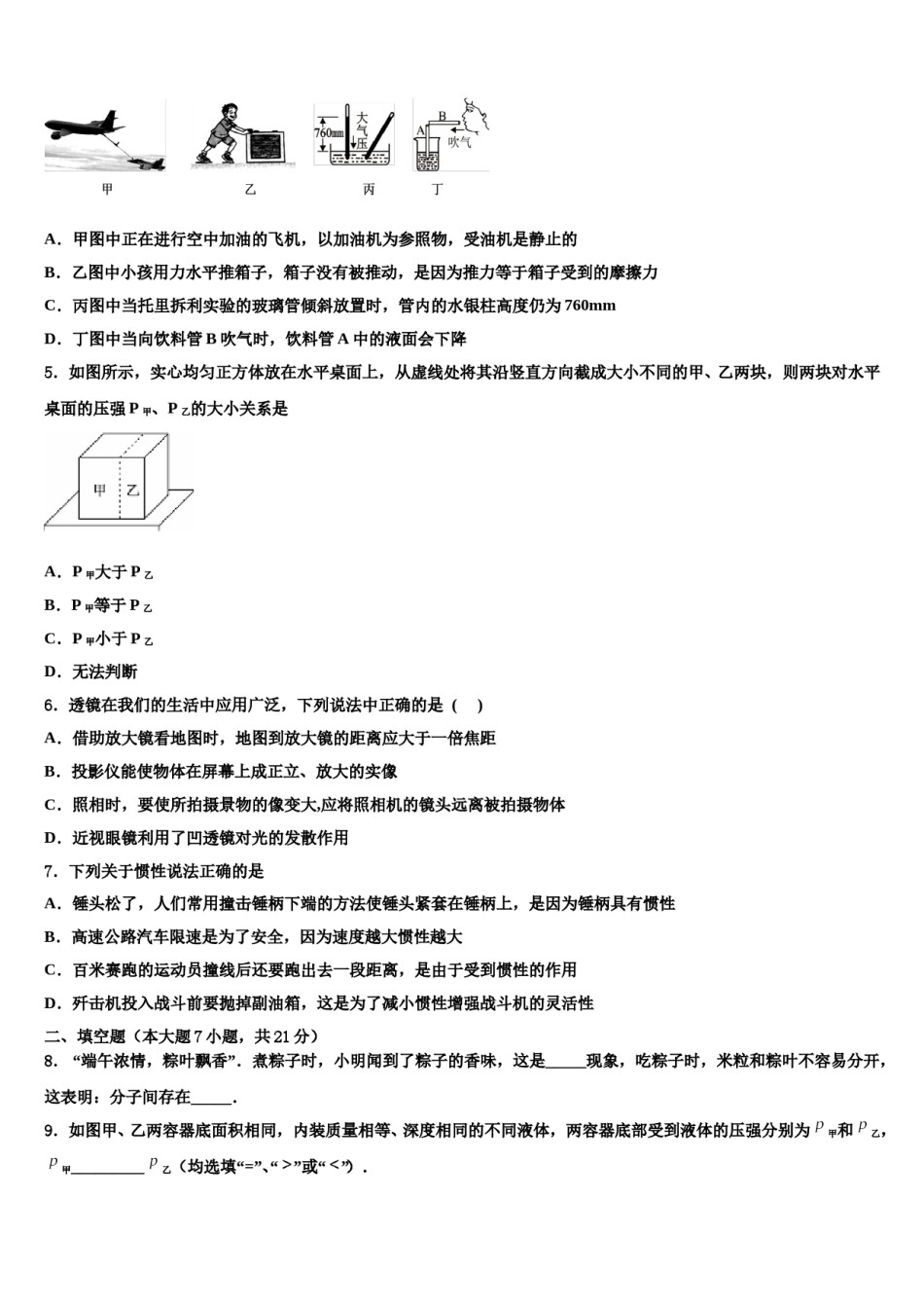 2023-2024学年云南省楚雄北浦中学初中物理毕业考试模拟冲刺卷含解析.doc_第2页