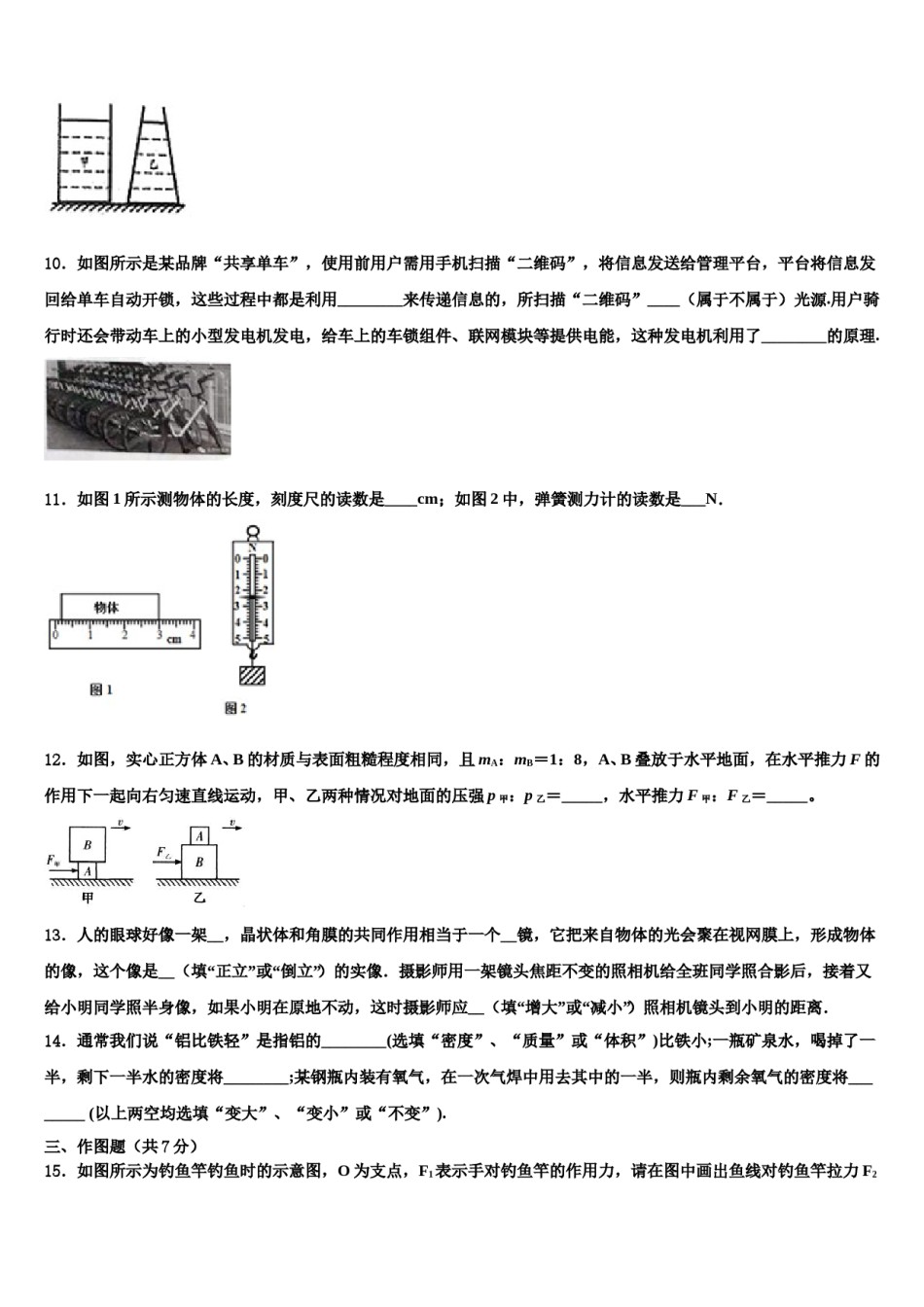 2023-2024学年云南省楚雄北浦中学初中物理毕业考试模拟冲刺卷含解析.doc_第3页