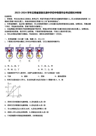 2023-2024学年云南省楚雄北浦中学初中物理毕业考试模拟冲刺卷含解析.doc