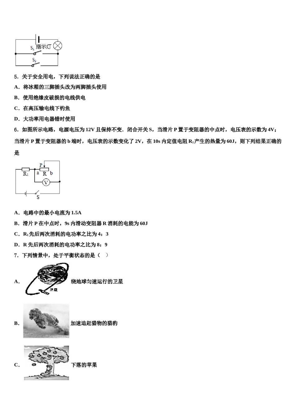 2023-2024学年云南省楚雄市重点名校中考物理押题试卷含解析.doc_第2页