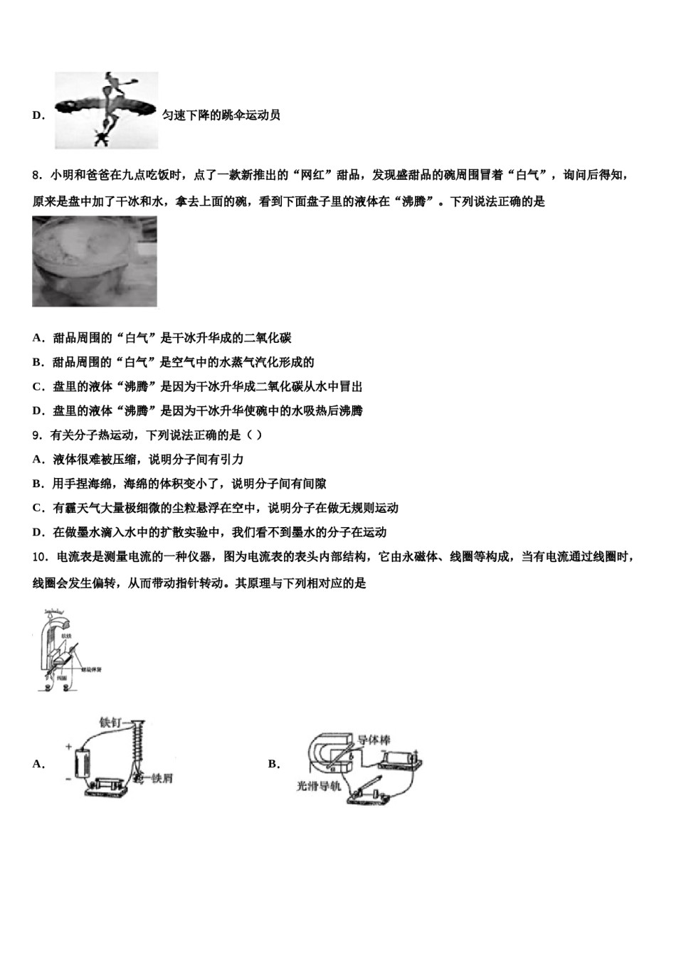 2023-2024学年云南省楚雄市重点名校中考物理押题试卷含解析.doc_第3页