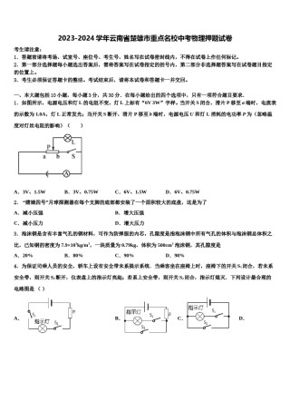 2023-2024学年云南省楚雄市重点名校中考物理押题试卷含解析.doc