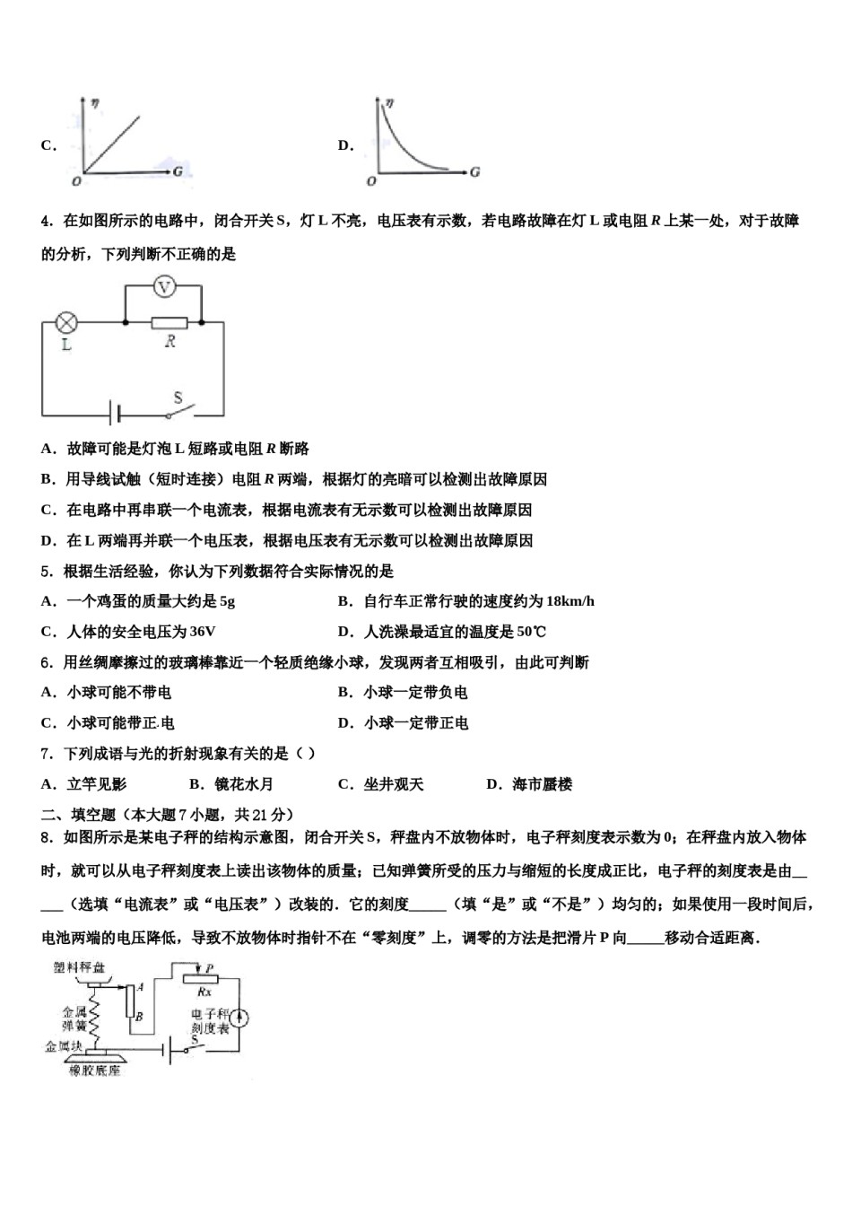 2023-2024学年云南省泸西县逸圃初级中学中考物理四模试卷含解析.doc_第2页