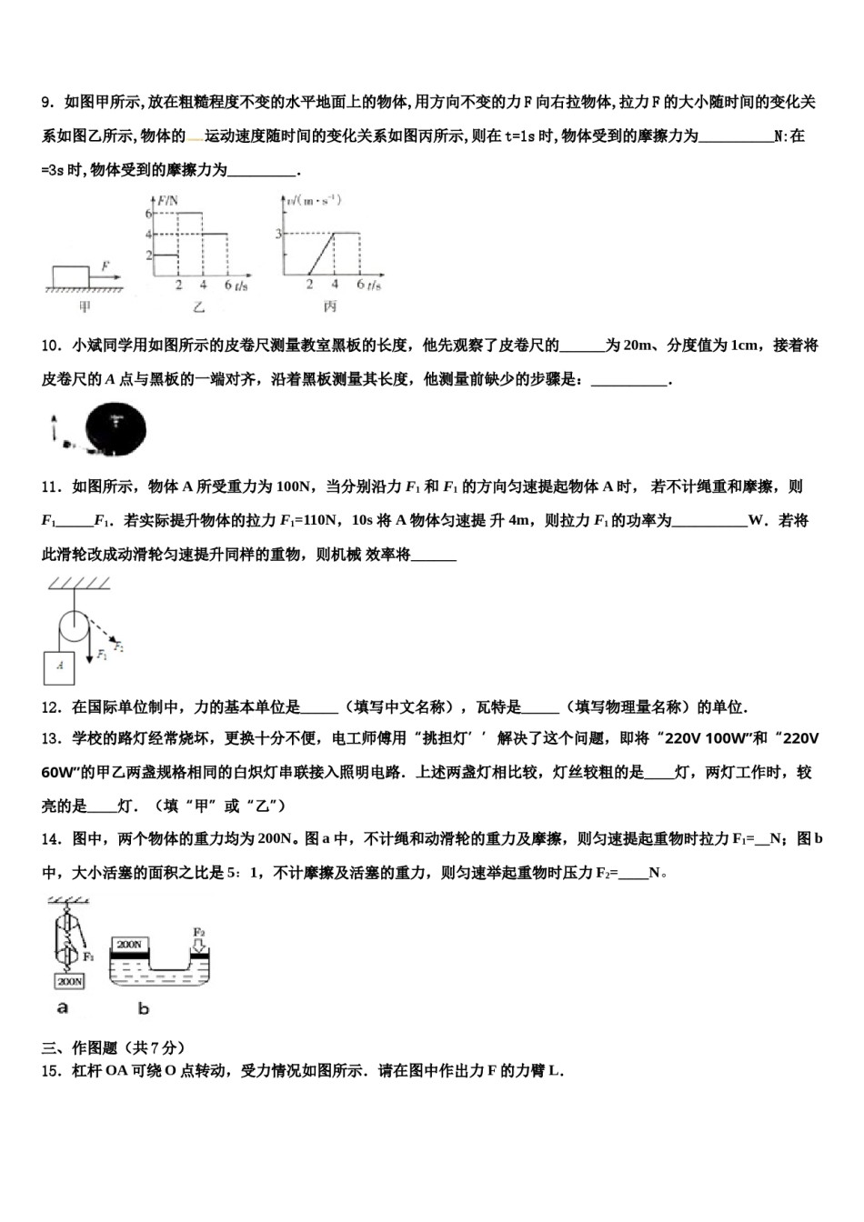 2023-2024学年云南省泸西县逸圃初级中学中考物理四模试卷含解析.doc_第3页