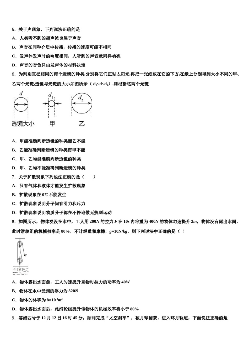 2023-2024学年云南省玉溪市新平县中考物理仿真试卷含解析.doc_第2页