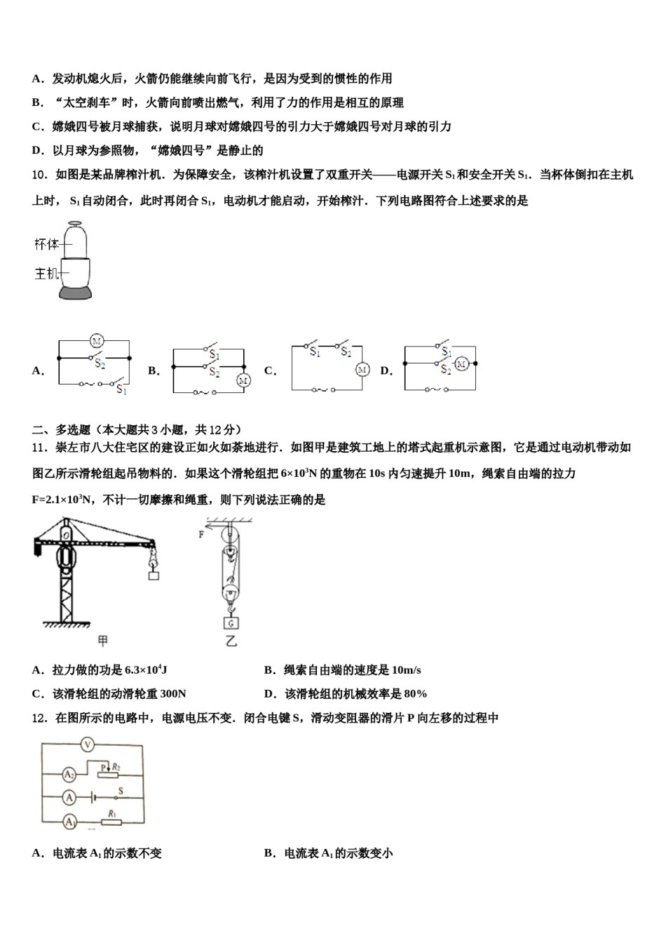 2023-2024学年云南省玉溪市新平县中考物理仿真试卷含解析.doc_第3页