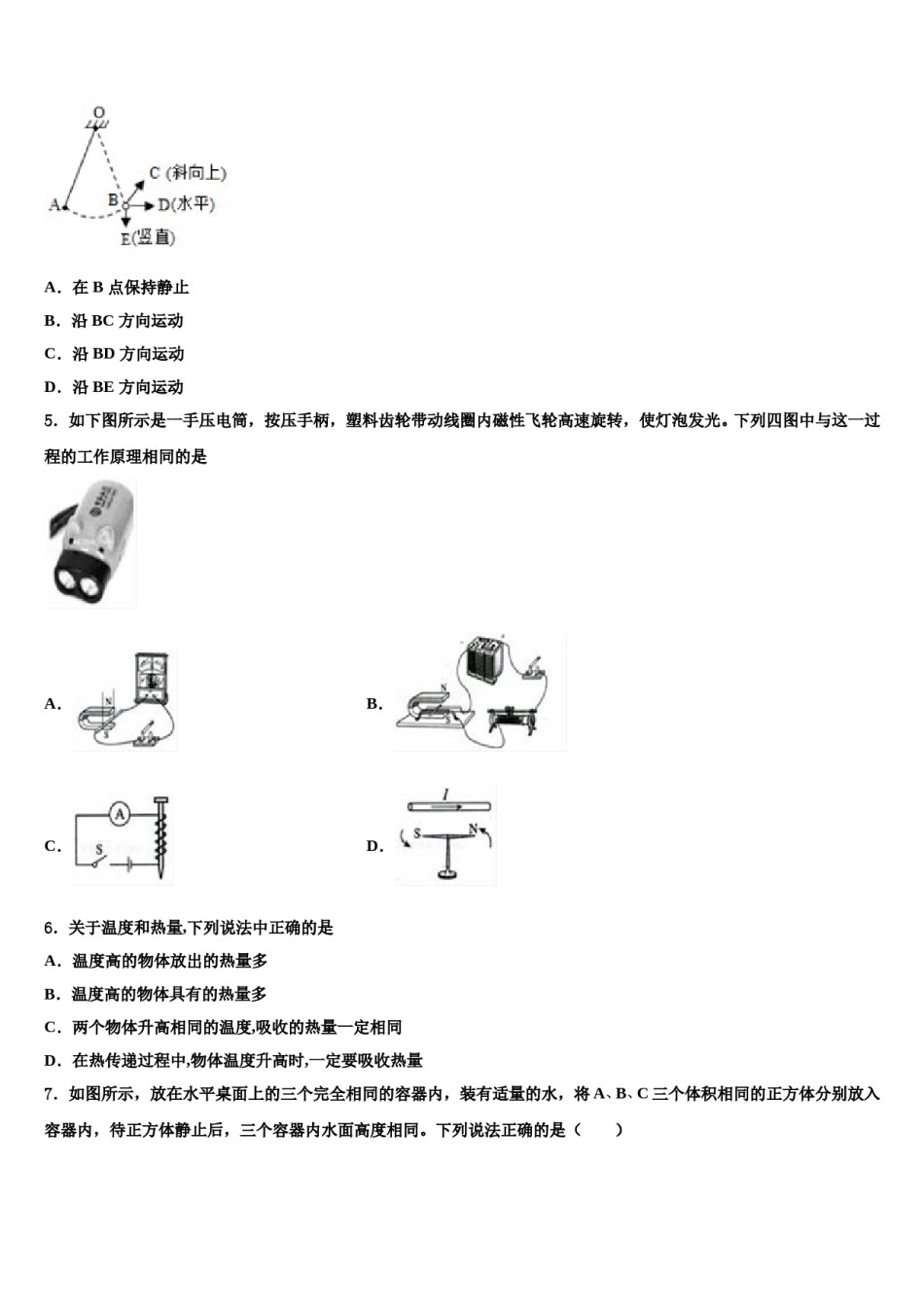 2023-2024学年云南省玉溪市新平县中考联考物理试卷含解析.doc_第2页