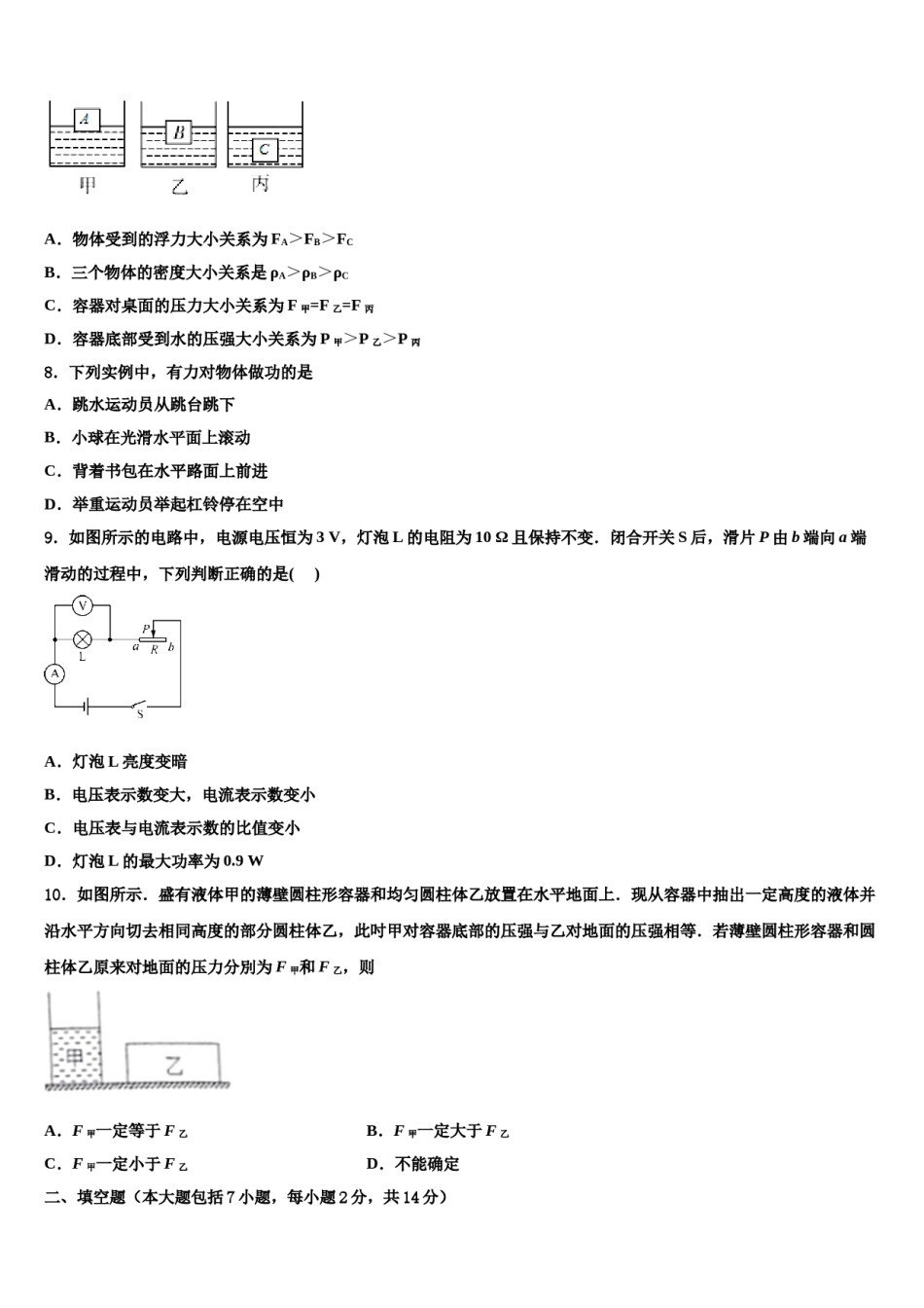 2023-2024学年云南省玉溪市新平县中考联考物理试卷含解析.doc_第3页