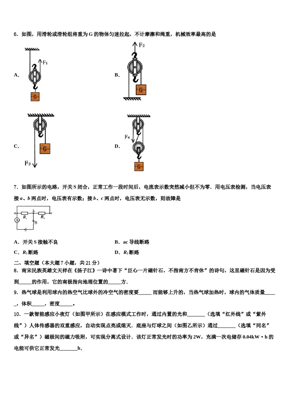 2023-2024学年云南省玉溪市江川县中考押题物理预测卷含解析.doc_第2页