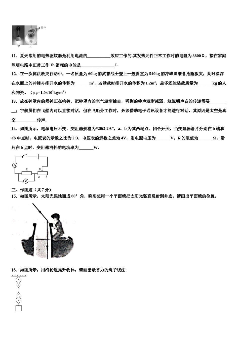 2023-2024学年云南省玉溪市江川县中考押题物理预测卷含解析.doc_第3页