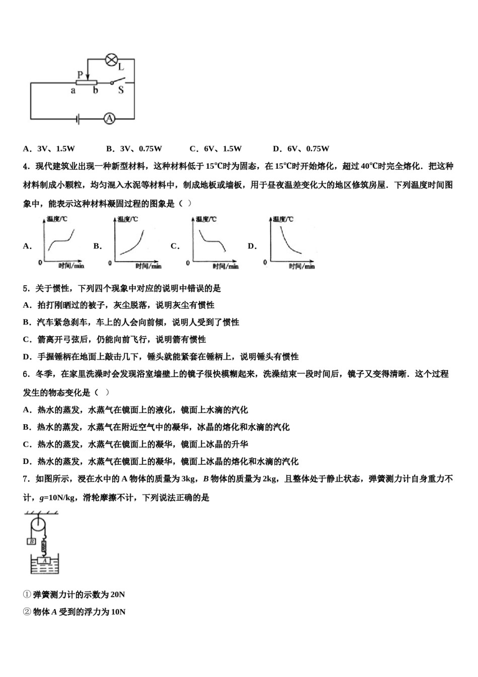2023-2024学年云南省玉溪市红塔区中考物理模拟试题含解析.doc_第2页