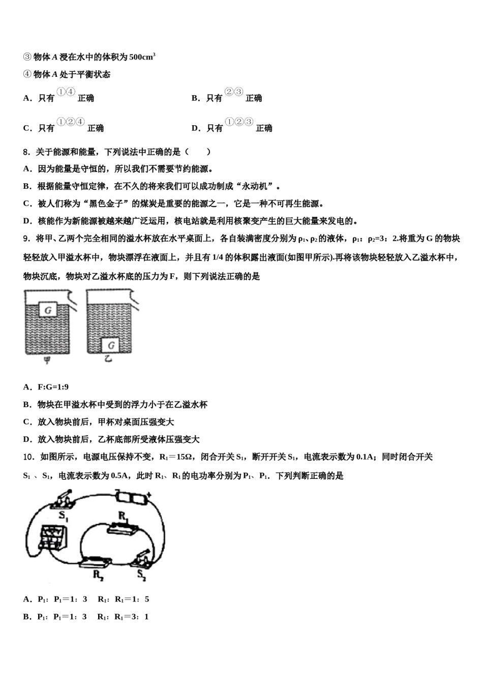 2023-2024学年云南省玉溪市红塔区中考物理模拟试题含解析.doc_第3页