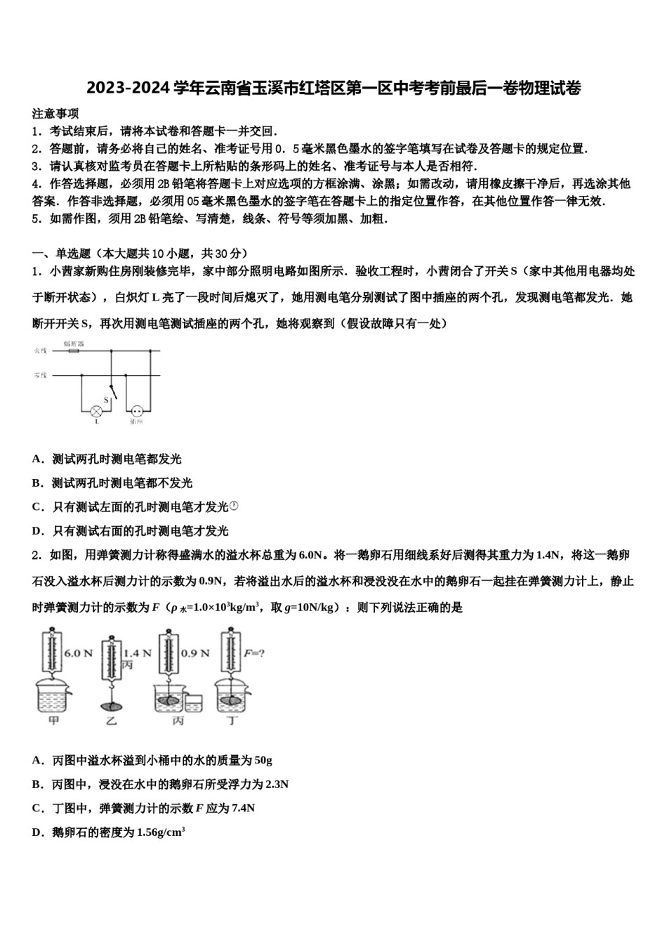2023-2024学年云南省玉溪市红塔区第一区中考考前最后一卷物理试卷含解析.doc_第1页