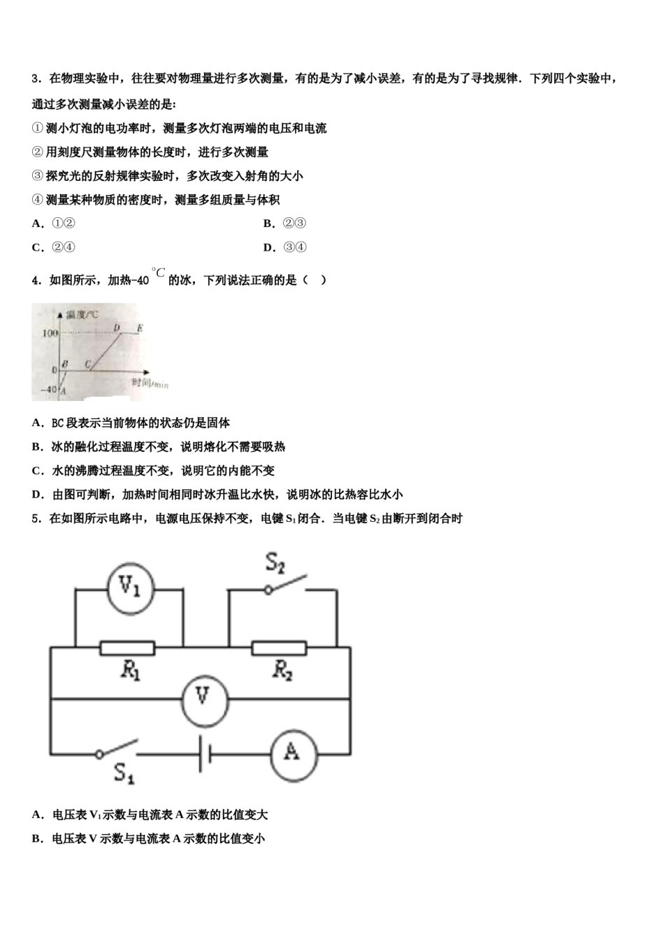 2023-2024学年云南省玉溪市红塔区第一区中考考前最后一卷物理试卷含解析.doc_第2页