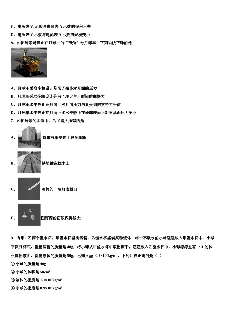 2023-2024学年云南省玉溪市红塔区第一区中考考前最后一卷物理试卷含解析.doc_第3页