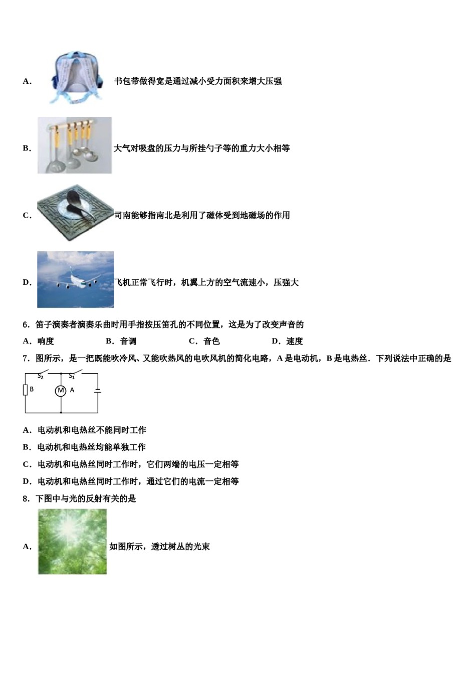 2023-2024学年云南省红河哈尼族彝族自治州建水县重点中学十校联考最后物理试题含解析.doc_第2页