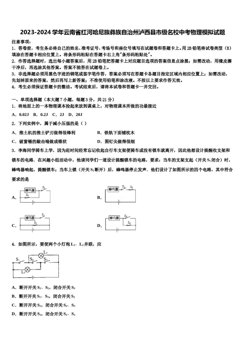 2023-2024学年云南省红河哈尼族彝族自治州泸西县市级名校中考物理模拟试题含解析.doc_第1页