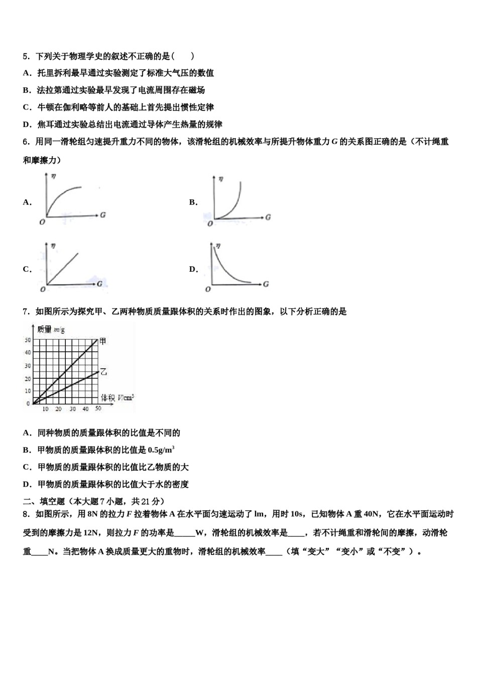 2023-2024学年云南省红河哈尼族彝族自治州泸西县市级名校中考物理模拟试题含解析.doc_第2页