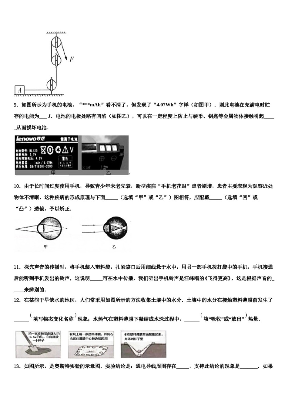 2023-2024学年云南省红河哈尼族彝族自治州泸西县市级名校中考物理模拟试题含解析.doc_第3页