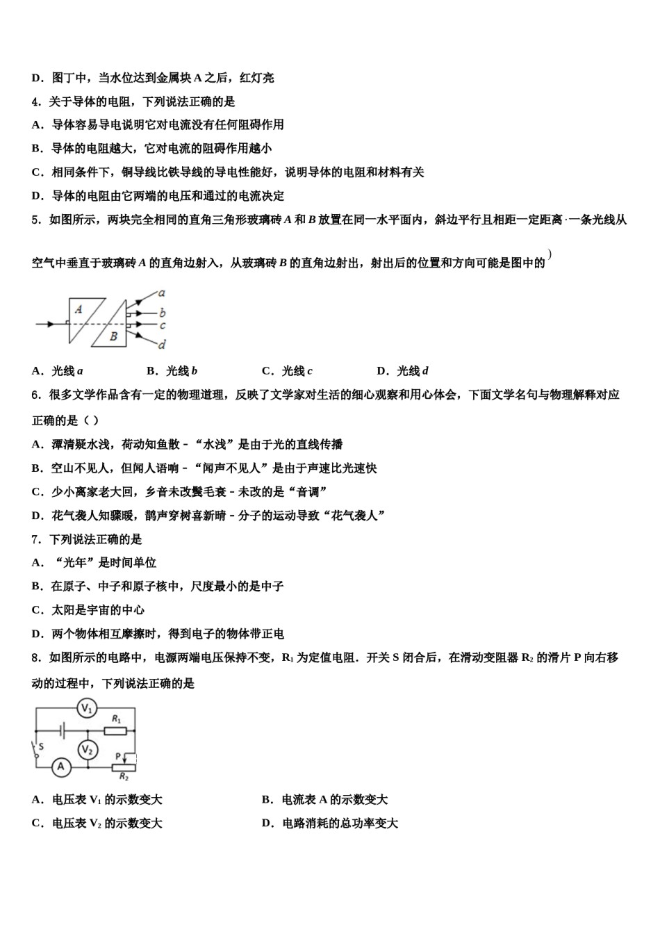 2023-2024学年云南省红河州建水县重点名校中考物理最后一模试卷含解析.doc_第2页