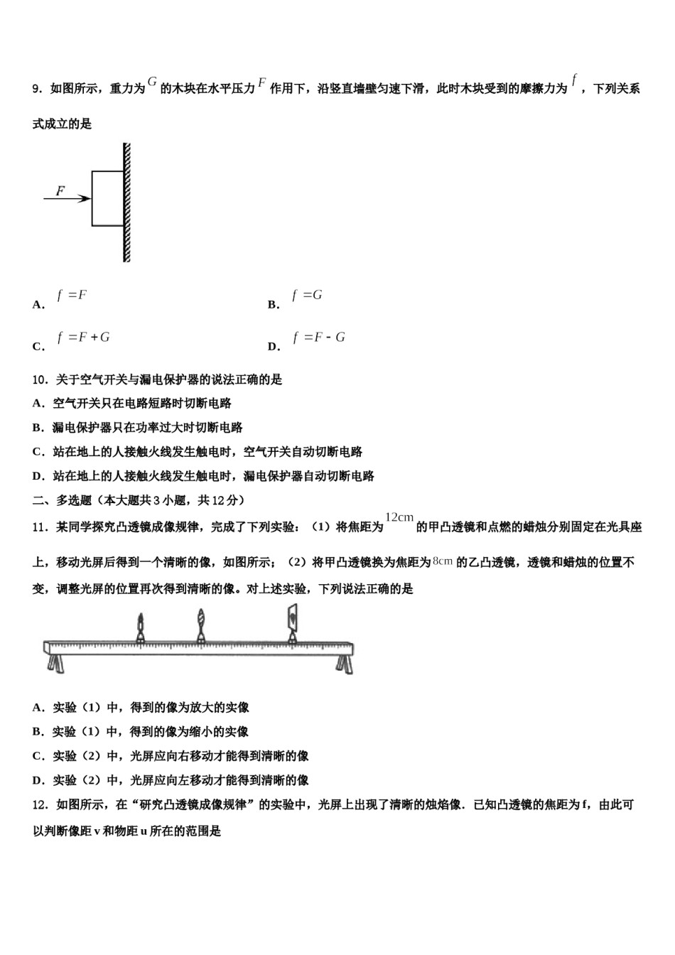 2023-2024学年云南省红河州建水县重点名校中考物理最后一模试卷含解析.doc_第3页