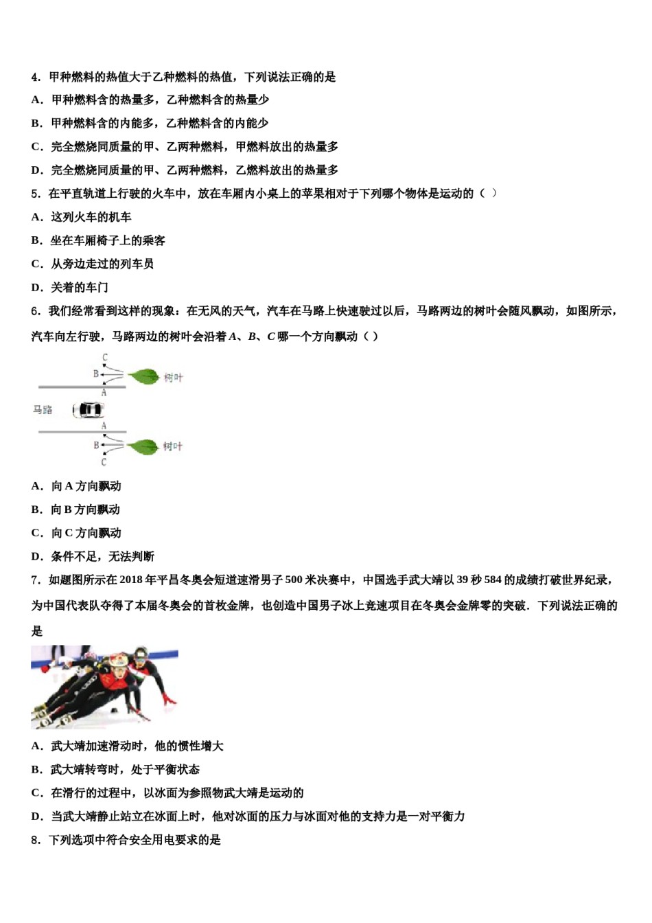 2023-2024学年云南省红河州开远市重点中学毕业升学考试模拟卷物理卷含解析.doc_第2页