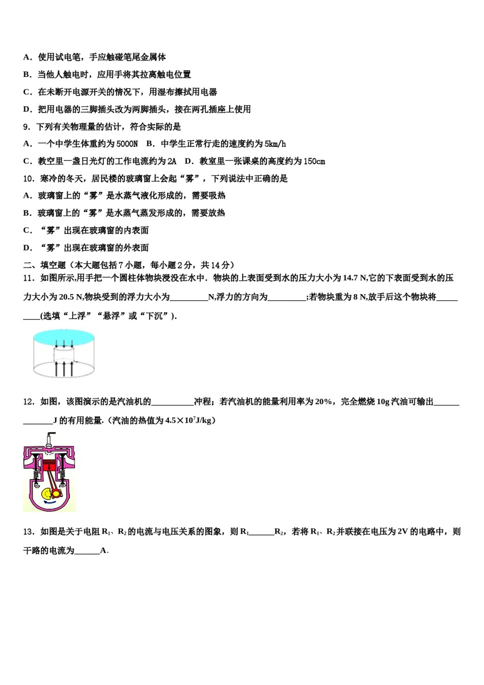 2023-2024学年云南省红河州开远市重点中学毕业升学考试模拟卷物理卷含解析.doc_第3页